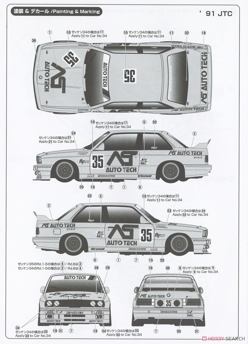 1/24 レーシングシリーズ BMW M3 E30 グループA 1991 オートテック (プラモデル) 塗装1