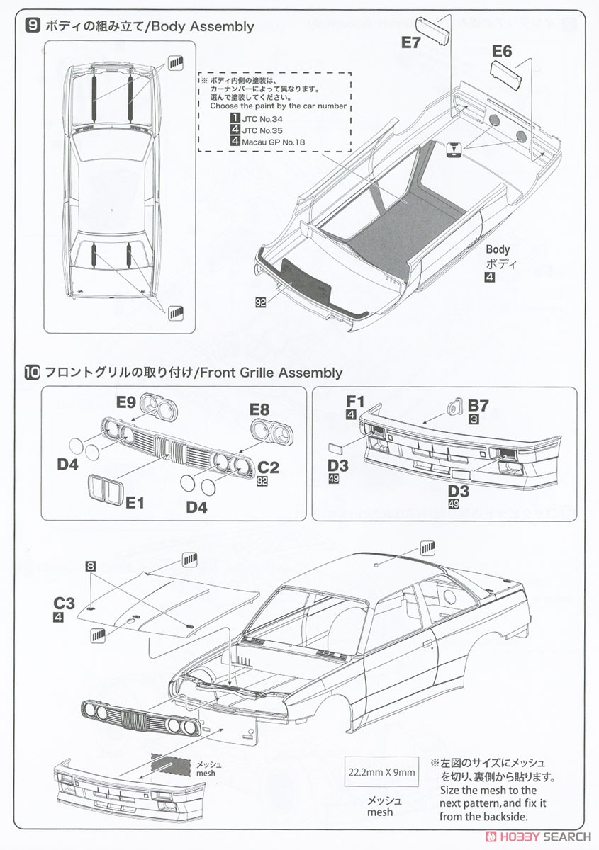 1/24 レーシングシリーズ BMW M3 E30 グループA 1991 オートテック (プラモデル) 設計図5