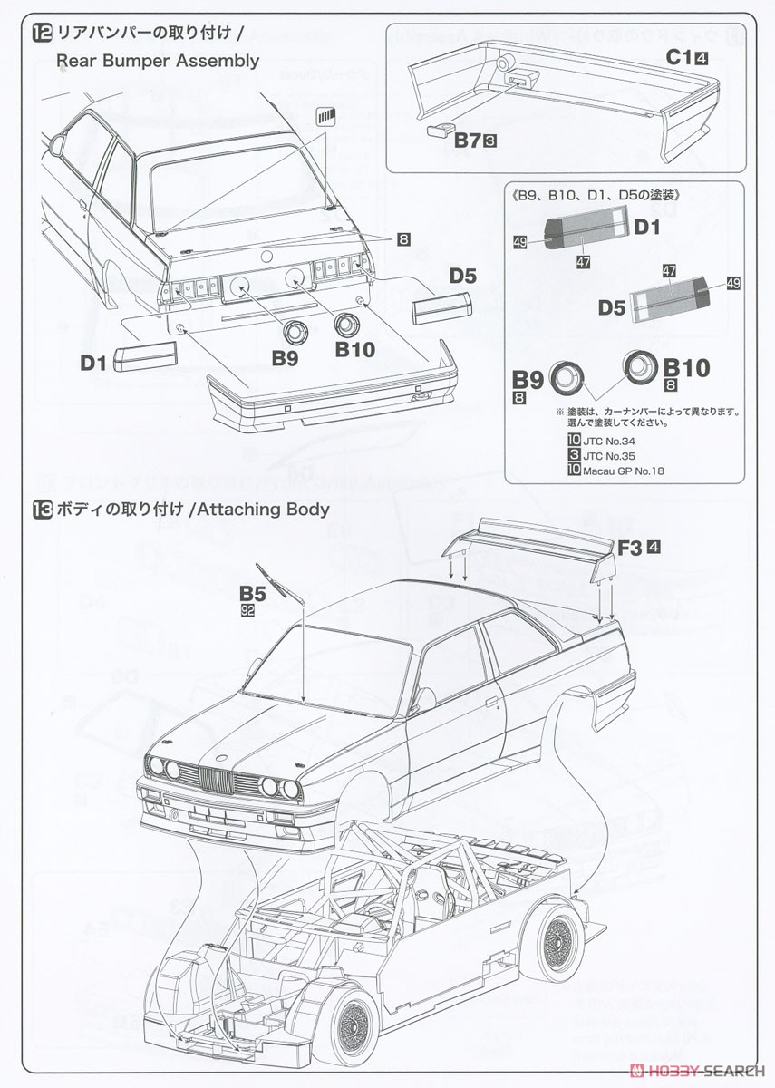 1/24 レーシングシリーズ BMW M3 E30 グループA 1991 オートテック (プラモデル) 設計図7