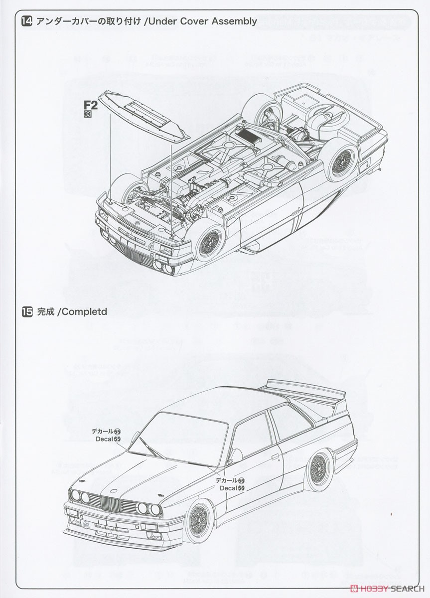 1/24 レーシングシリーズ BMW M3 E30 グループA 1991 オートテック (プラモデル) 設計図8