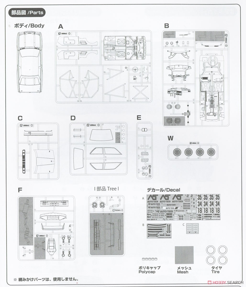 1/24 レーシングシリーズ BMW M3 E30 グループA 1991 オートテック (プラモデル) 設計図9