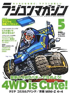 ラジコンマガジン 2020年5月号 ※付録付 (雑誌)