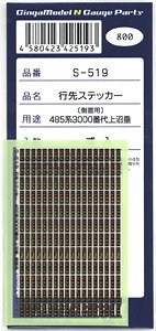 Rollsign Sticker for Series 485-3000 Kaminuttari Side (Model Train)
