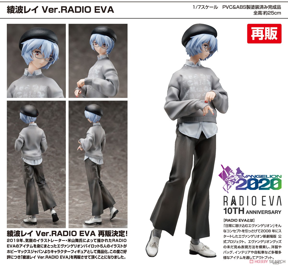 綾波レイ Ver.RADIO EVA (フィギュア) 商品画像6