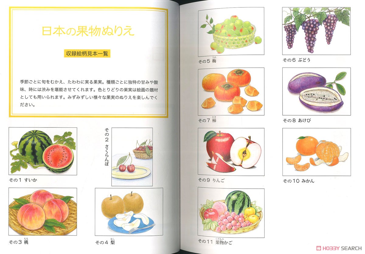 Japanese Coloring Book [Japanese Fruits] (Book) 商品画像2