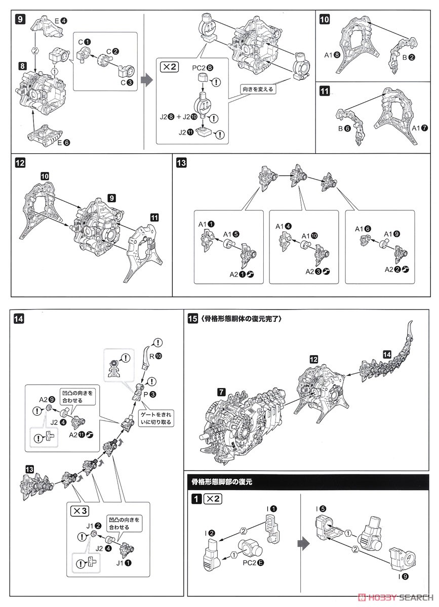 ワイルドライガー (プラモデル) 設計図3