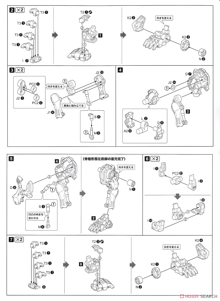 ワイルドライガー (プラモデル) 設計図4