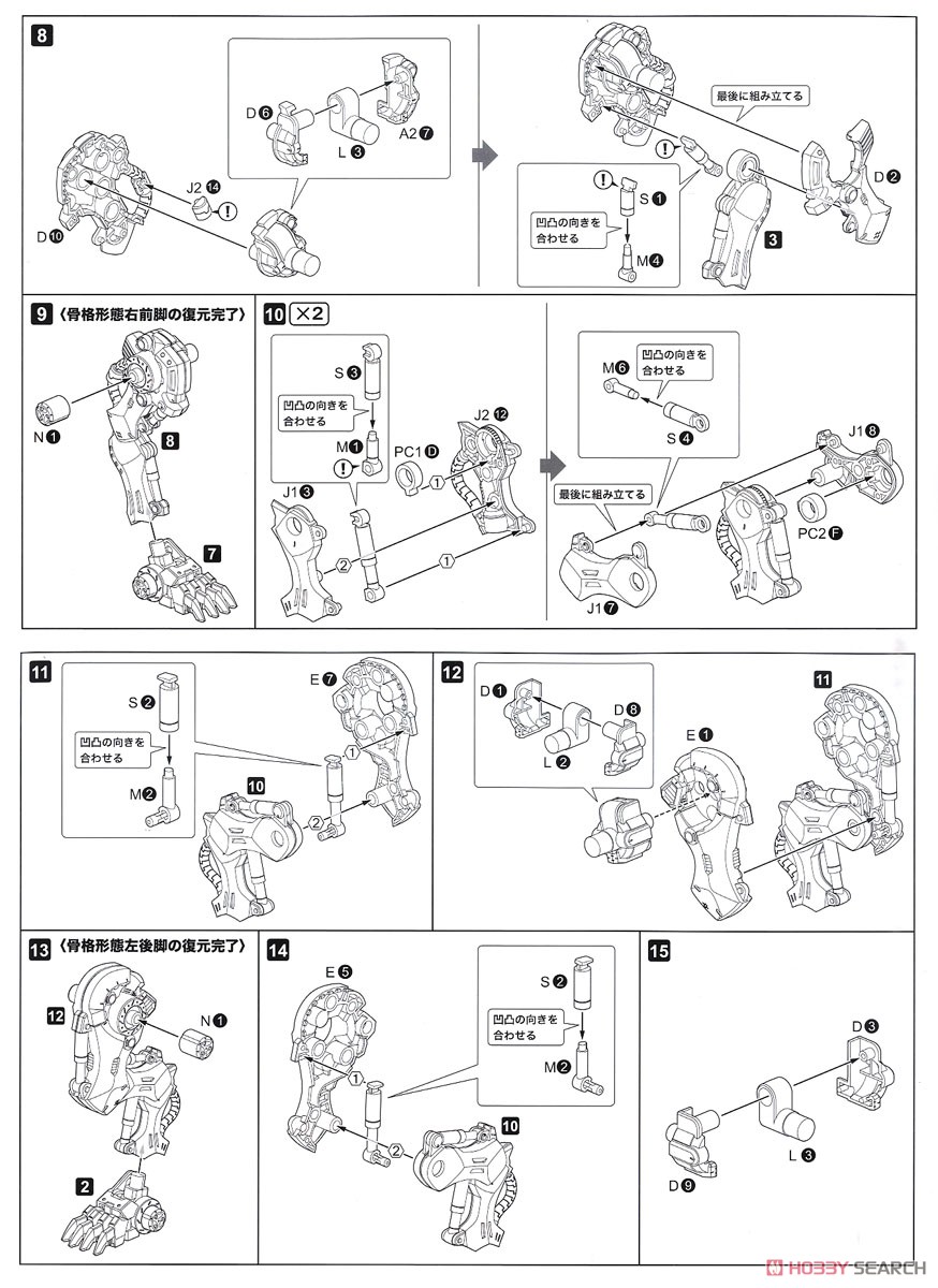 ワイルドライガー (プラモデル) 設計図5