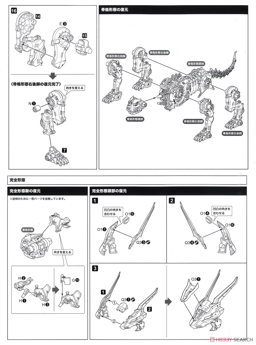 ワイルドライガー (プラモデル) 設計図6