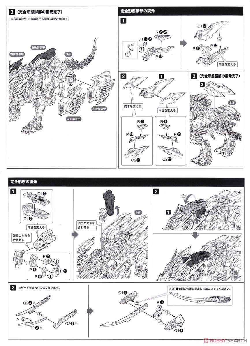 ワイルドライガー (プラモデル) 設計図8