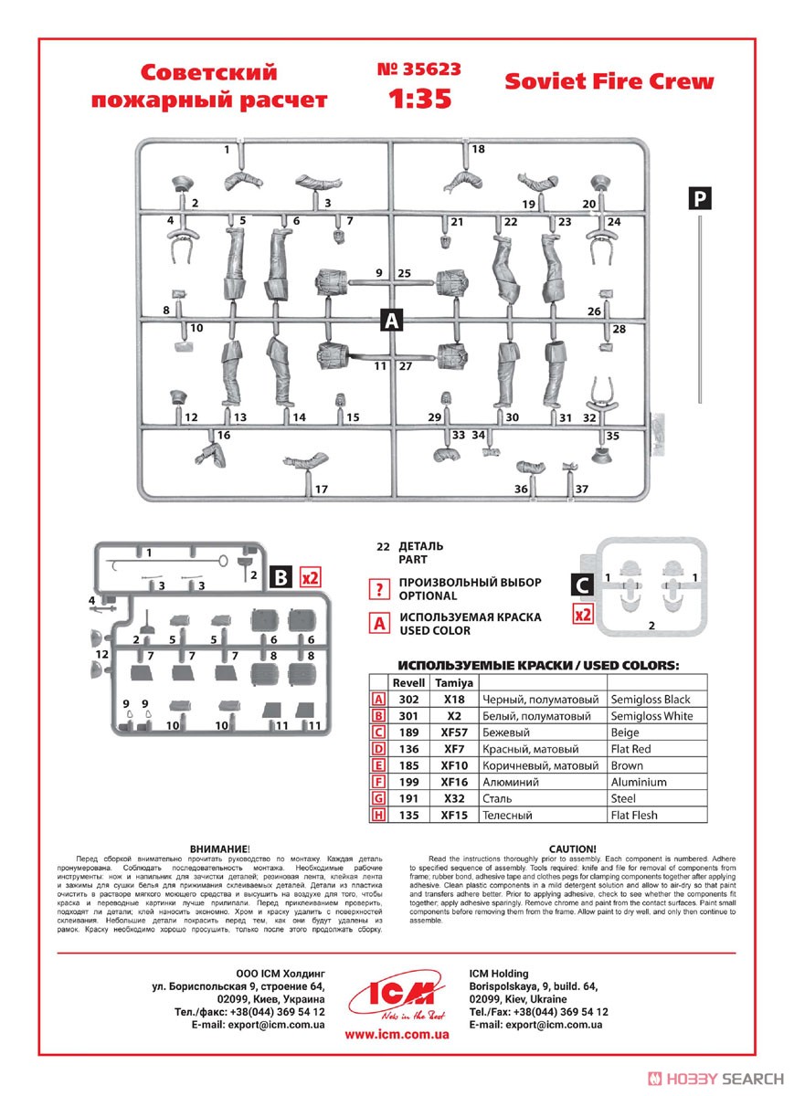 チェルノブイリ #2 消防隊セット (プラモデル) 英語設計図12