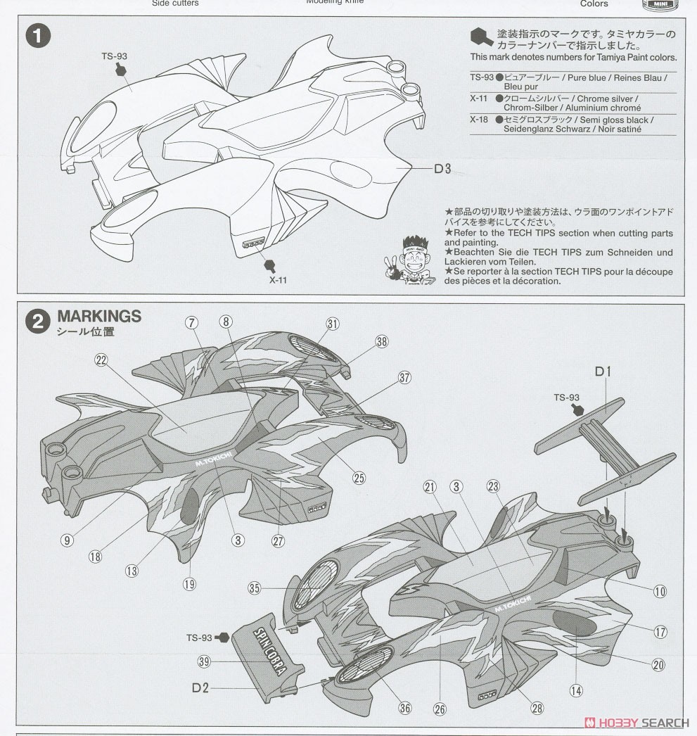 リアルミニ四駆 スピンコブラ (ディスプレイ用モデル) (ミニ四駆) 設計図1