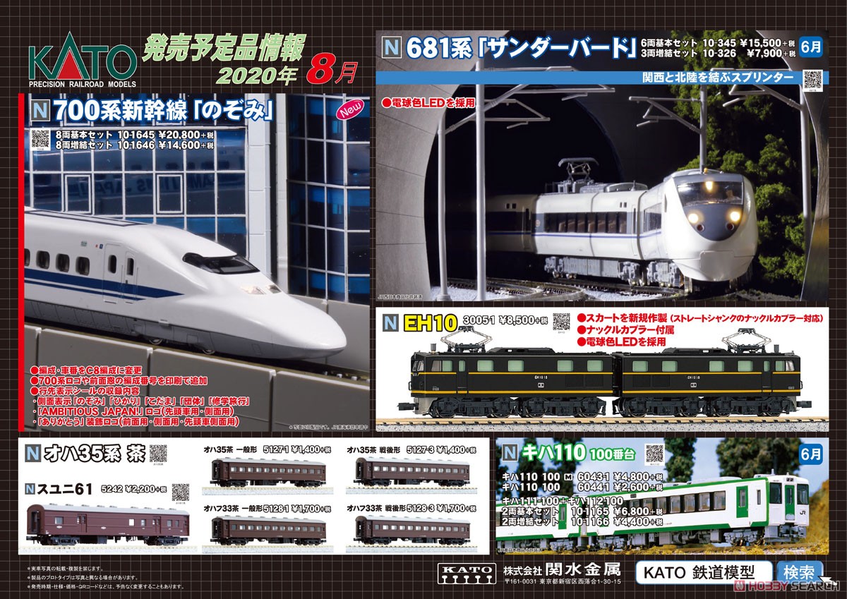 Series 700 Shinkansen `Nozomi` Standard Eight Car Set (Basic 8-Car Set) (Model Train) Other picture1