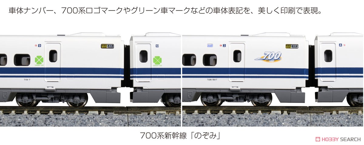 700系 新幹線 「のぞみ」 8両基本セット (基本・8両セット) (鉄道模型) その他の画像4