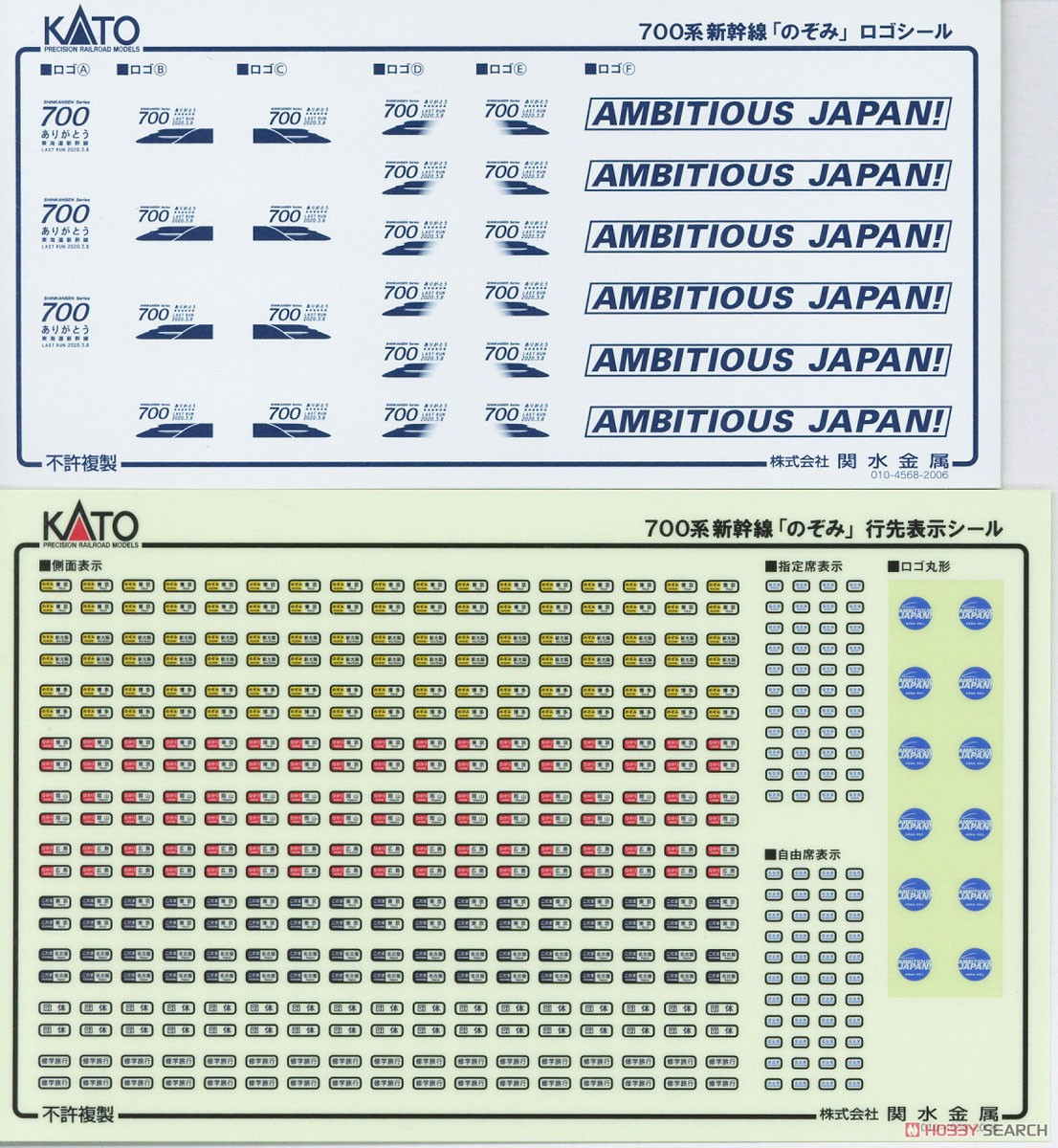 Series 700 Shinkansen `Nozomi` Standard Eight Car Set (Basic 8-Car Set) (Model Train) Contents1