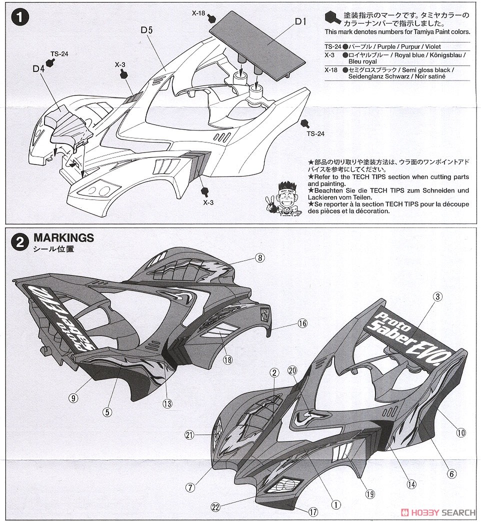 リアルミニ四駆 プロトセイバー エボリューション (ディスプレイ用モデル) (ミニ四駆) 設計図1