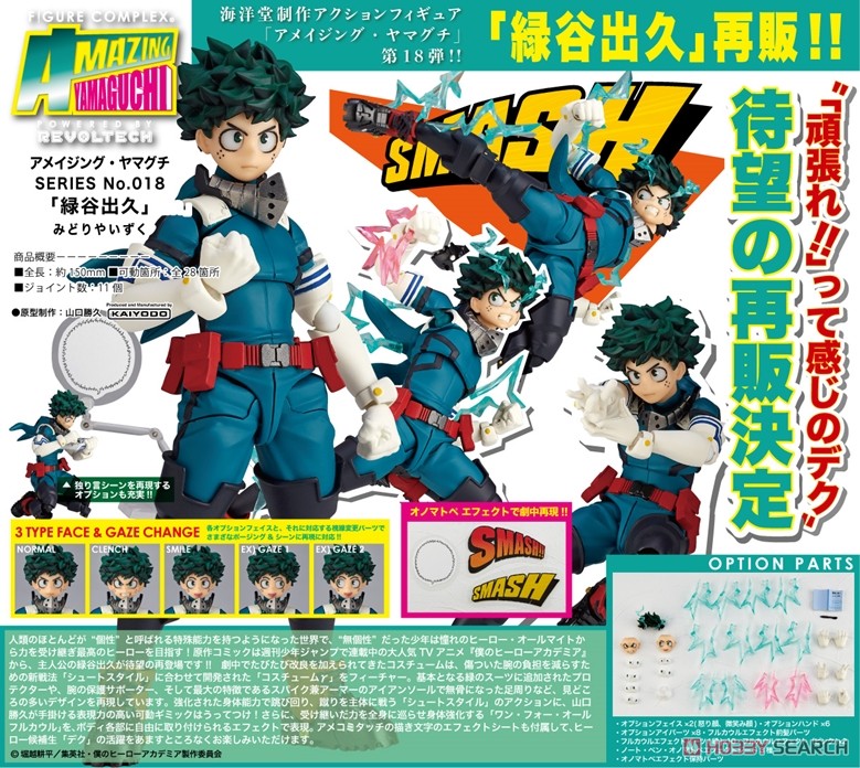 Figure Complex Amazing Yamaguchi Series No.018 [Izuku Midoriya] (Completed) Item picture12