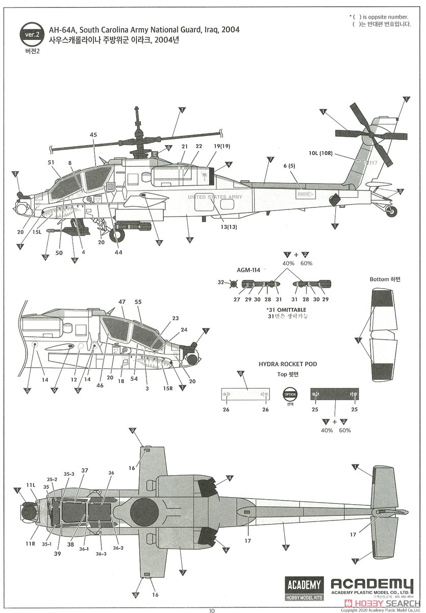 AH-64A アパッチ `サウスカロライナANG` (プラモデル) 塗装3