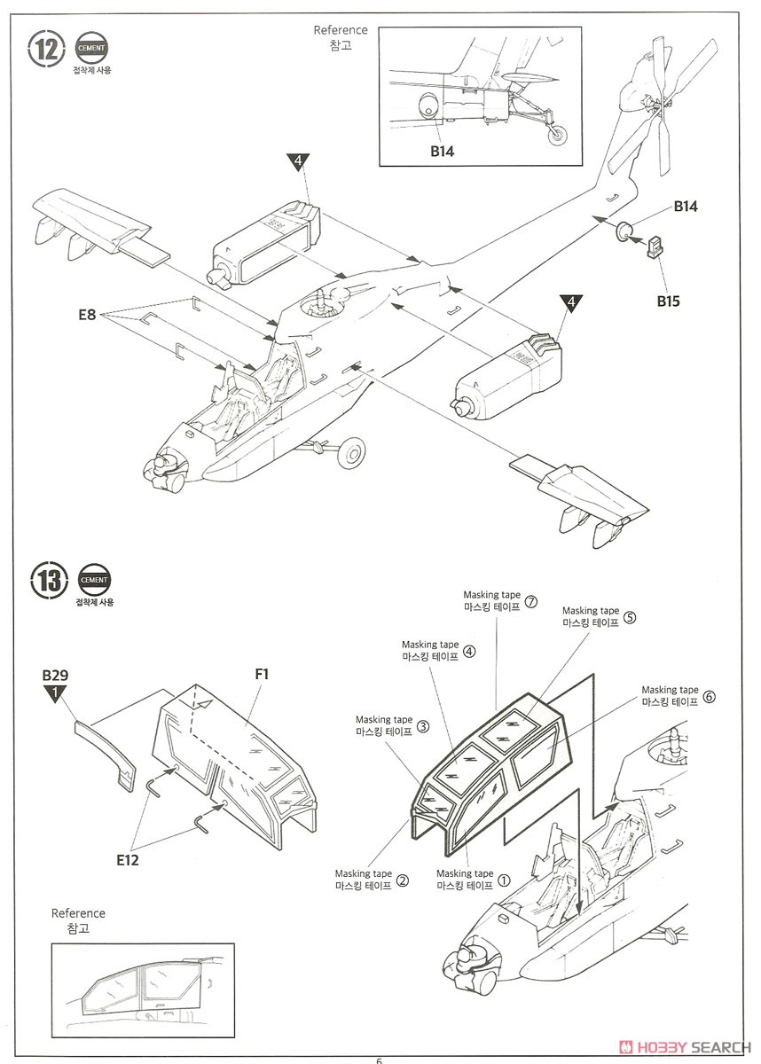 AH-64A Apache `South Carolina ANG` (Plastic model) Assembly guide5