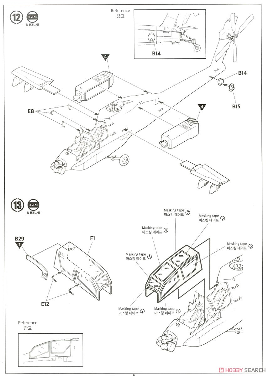 AH-64A アパッチ `サウスカロライナANG` (プラモデル) 設計図5