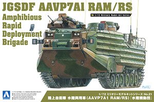 陸上自衛隊 水陸両用車 (AAVP7A1 RAM/RS) 『水陸機動団』 (プラモデル)