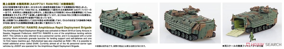 陸上自衛隊 水陸両用車 (AAVP7A1 RAM/RS) 『水陸機動団』 (プラモデル) その他の画像1