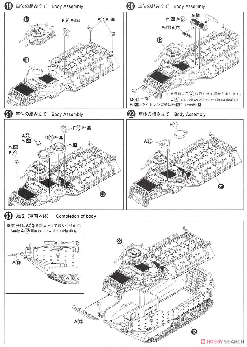 陸上自衛隊 水陸両用車 (AAVP7A1 RAM/RS) 『水陸機動団』 (プラモデル) 設計図3