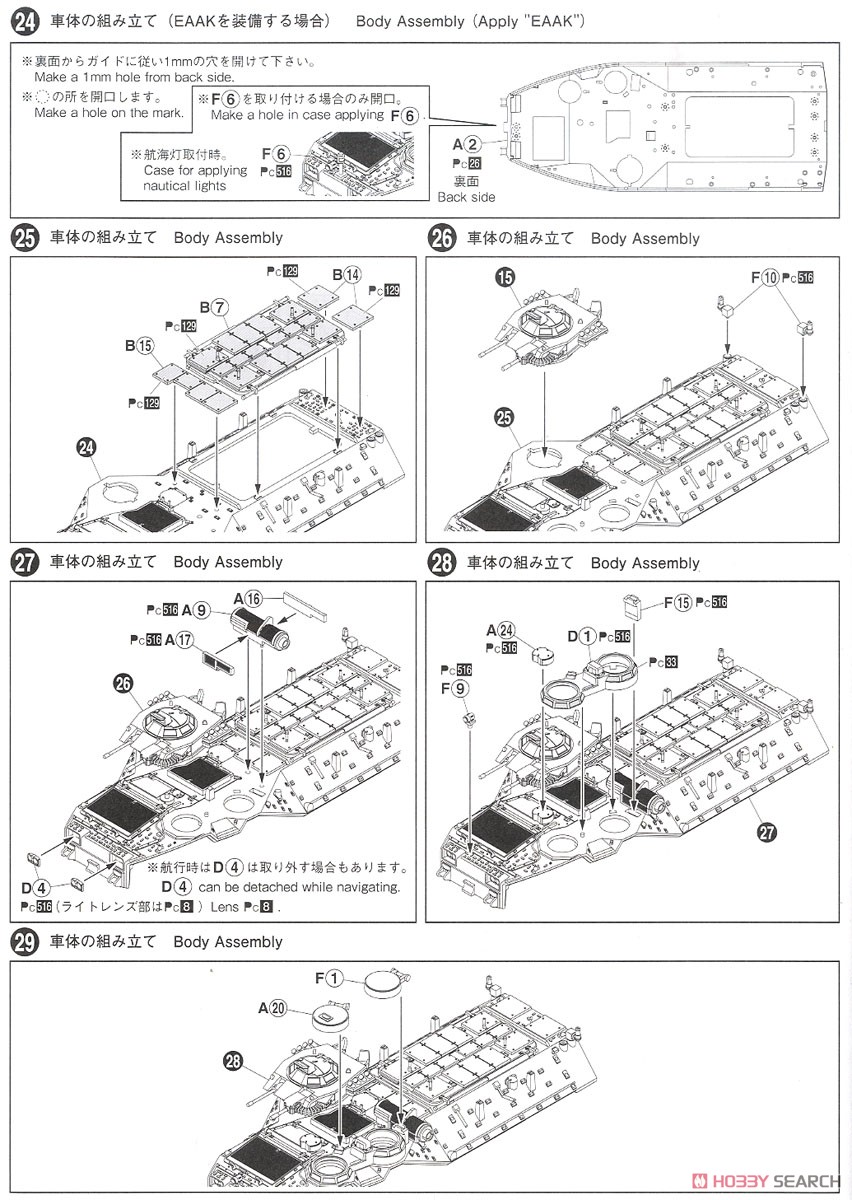 陸上自衛隊 水陸両用車 (AAVP7A1 RAM/RS) 『水陸機動団』 (プラモデル) 設計図4