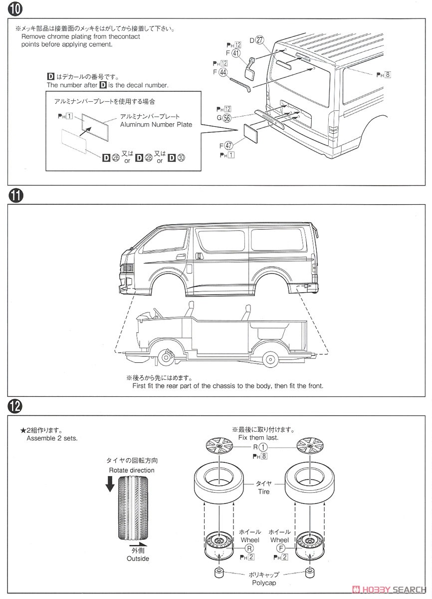 トヨタ TRH200V ハイエース 消防査察広報車 `10 (プラモデル) 設計図5