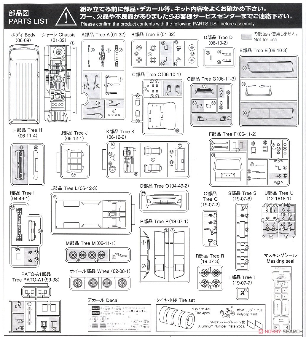 トヨタ TRH200V ハイエース 消防査察広報車 `10 (プラモデル) 設計図8