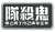 Demon Slayer: Kimetsu no Yaiba Demon Slayer Corps Removable Full Color Wappen (Anime Toy) Item picture1