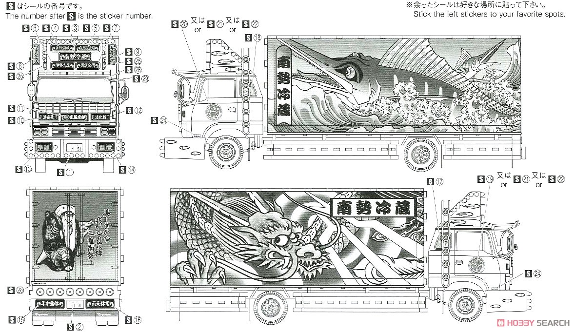 南勢冷蔵 (4t冷凍車) (プラモデル) 塗装2