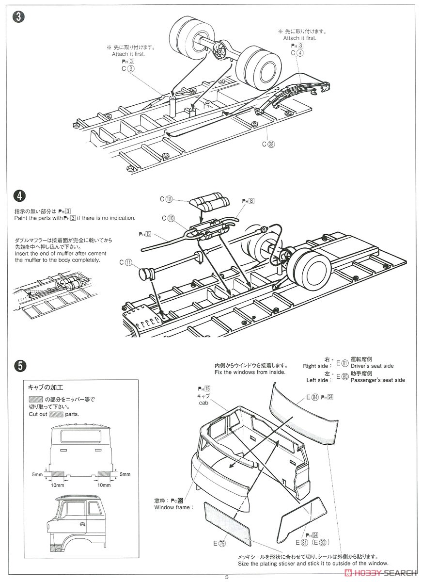 南勢冷蔵 (4t冷凍車) (プラモデル) 設計図2