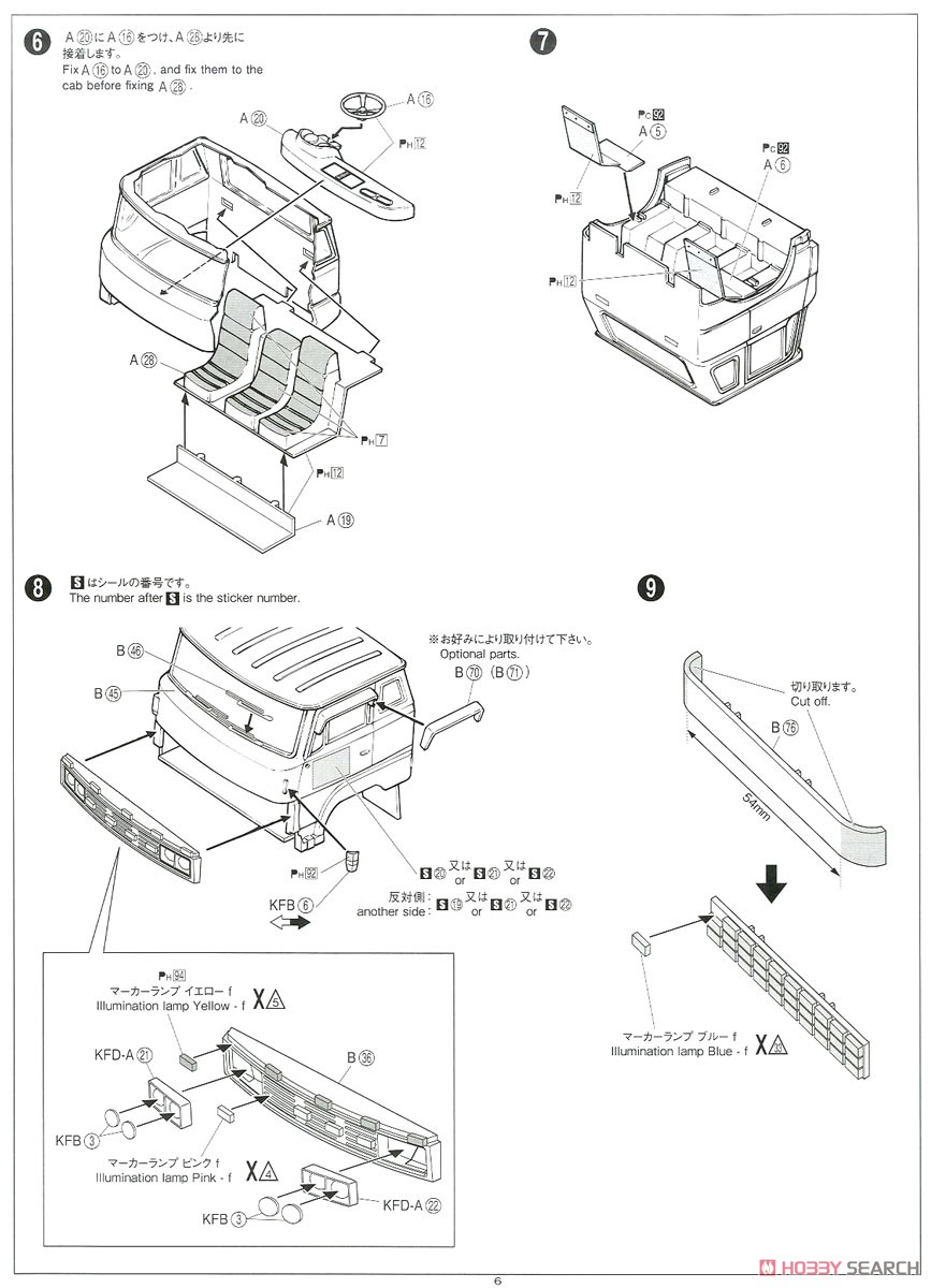 南勢冷蔵 (4t冷凍車) (プラモデル) 設計図3