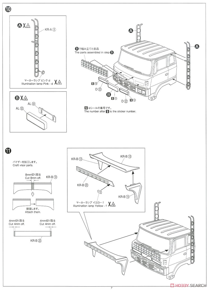 南勢冷蔵 (4t冷凍車) (プラモデル) 設計図4