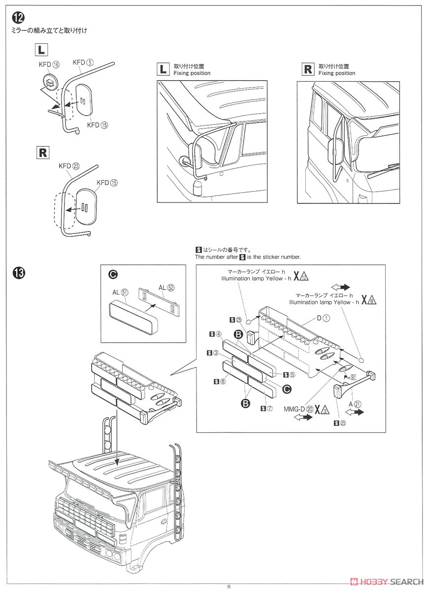 南勢冷蔵 (4t冷凍車) (プラモデル) 設計図5