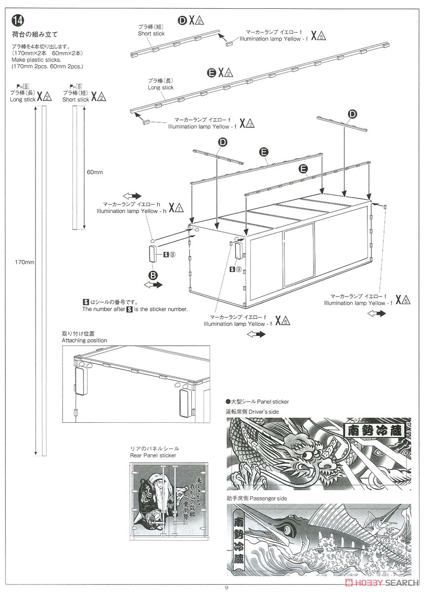 南勢冷蔵 (4t冷凍車) (プラモデル) 設計図6