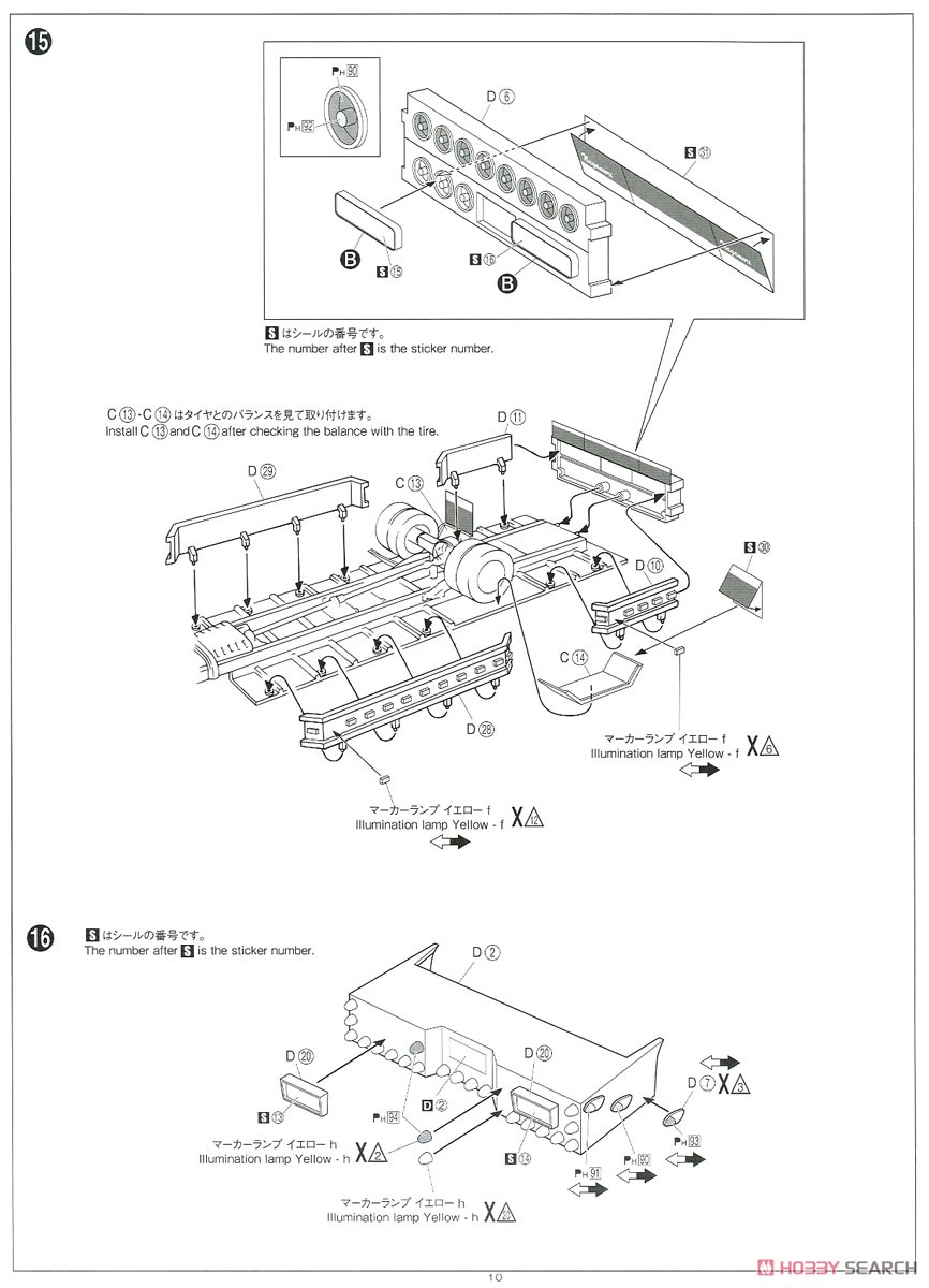 南勢冷蔵 (4t冷凍車) (プラモデル) 設計図7