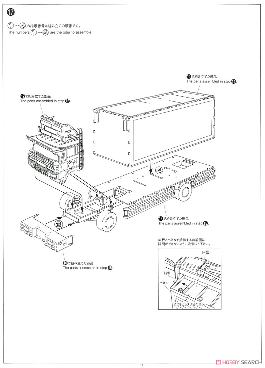 南勢冷蔵 (4t冷凍車) (プラモデル) 設計図8