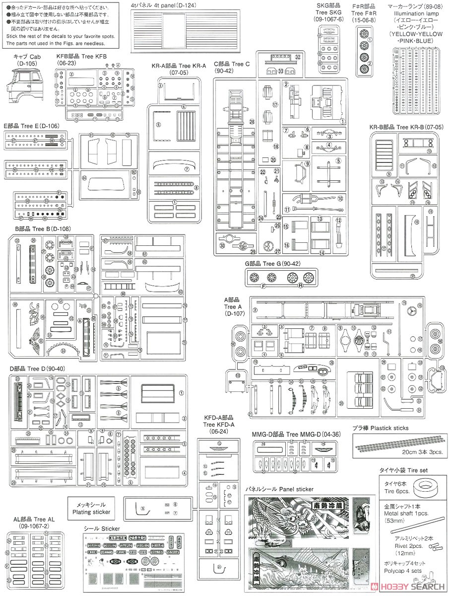 南勢冷蔵 (4t冷凍車) (プラモデル) 設計図9