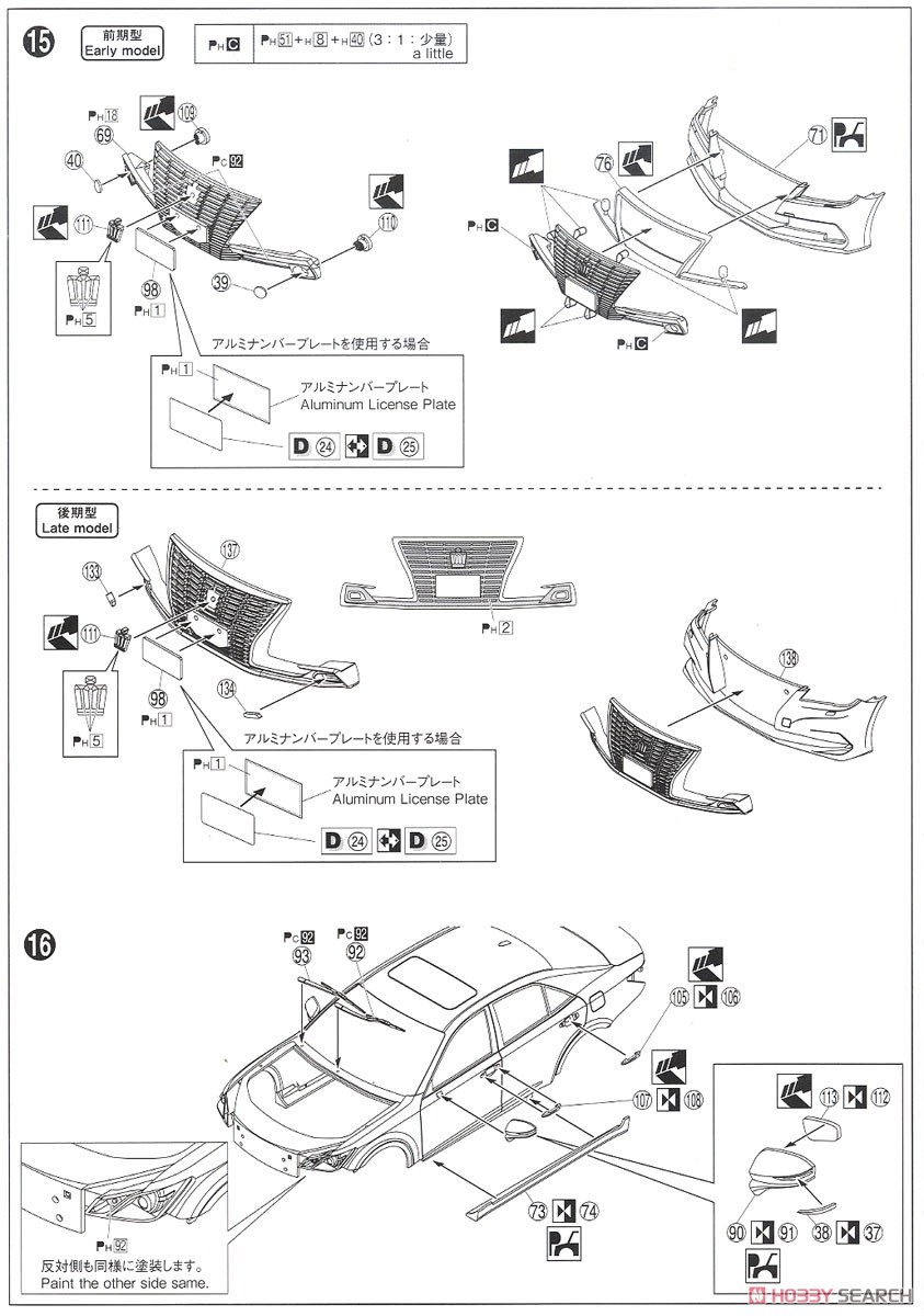 トヨタ GRS210/AWS210 クラウン ロイヤルサルーンG `15 (プラモデル) 設計図6