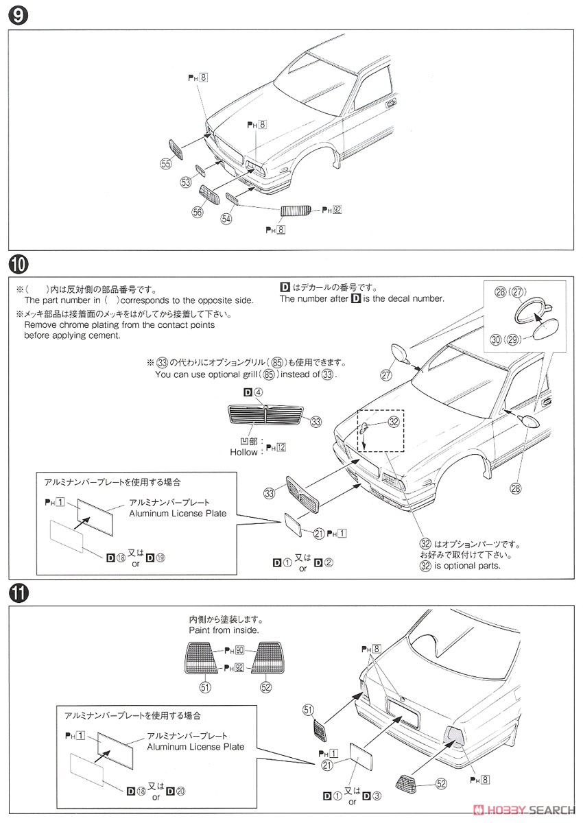 ニッサン Y32 シーマ タイプIII リミテッド L AV `91 (プラモデル) 設計図5