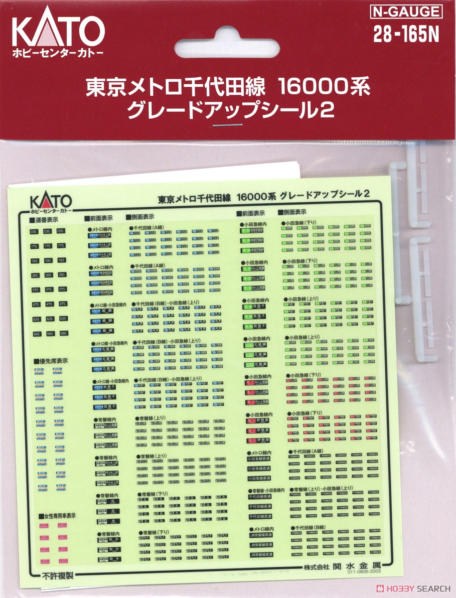 【Assyパーツ】 東京メトロ千代田線 16000系 グレードアップシール2 (10両編成対応分) (鉄道模型) 商品画像1