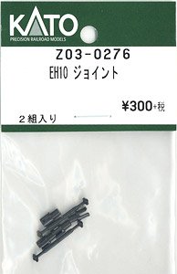 【Assyパーツ】 EH10 ジョイント (2組入り) (鉄道模型)