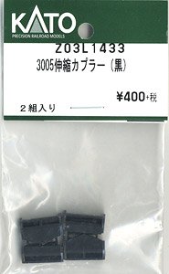 【Assyパーツ】 3005 伸縮カプラー(黒) (2組入り) (鉄道模型)