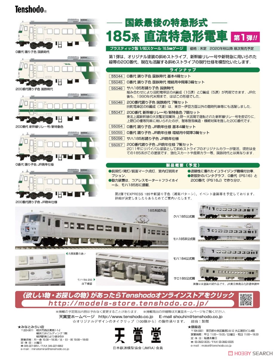 16番(HO) 185系0番代 直流特急形電車 踊り子色( 国鉄時代) 増結用中間車3輌セット (プラスティック製) (増結・3両セット) (塗装済み完成品) (鉄道模型) その他の画像1