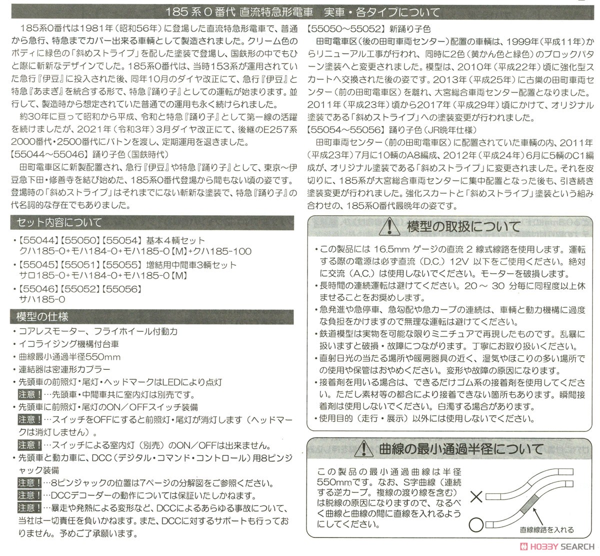 16番(HO) 185系0番代 直流特急形電車 踊り子色( 国鉄時代) 増結用中間車3輌セット (プラスティック製) (増結・3両セット) (塗装済み完成品) (鉄道模型) 解説2