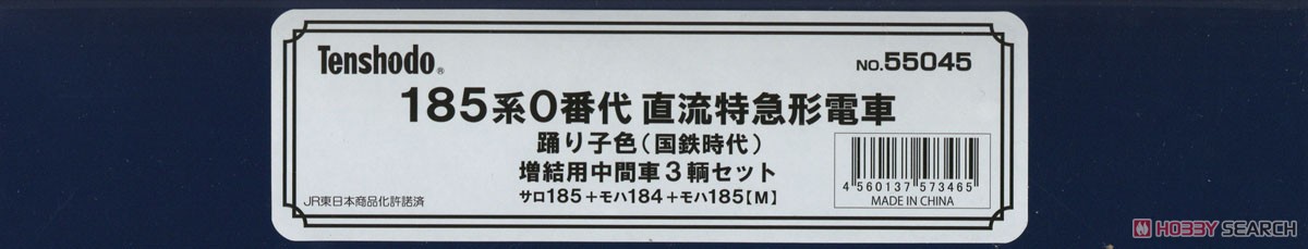 16番(HO) 185系0番代 直流特急形電車 踊り子色( 国鉄時代) 増結用中間車3輌セット (プラスティック製) (増結・3両セット) (塗装済み完成品) (鉄道模型) パッケージ1