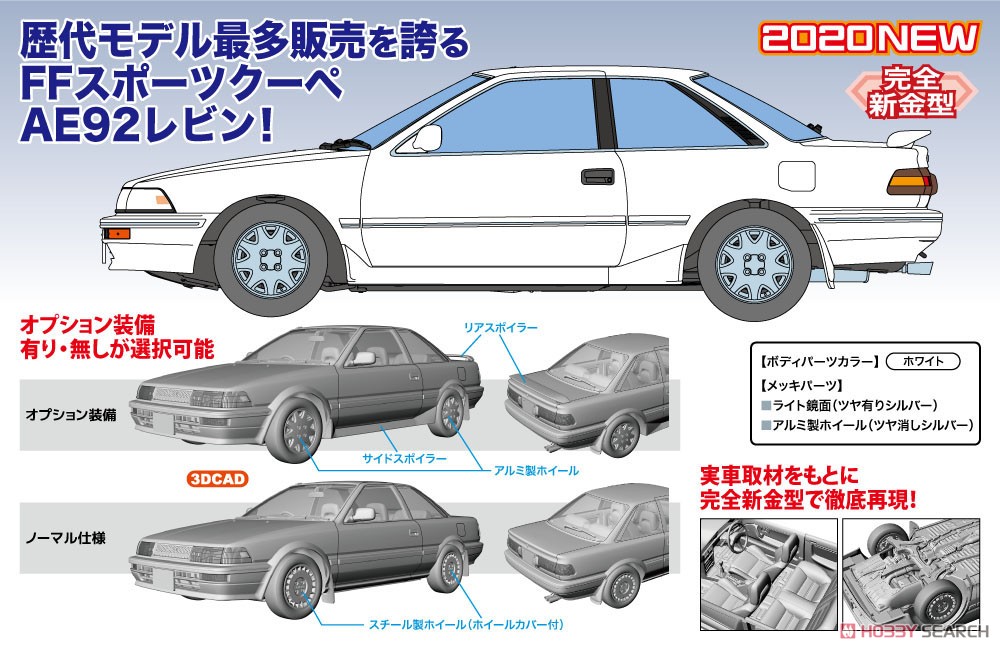トヨタ カローラ レビン AE92 GT APEX 前期型 (プラモデル) その他の画像1