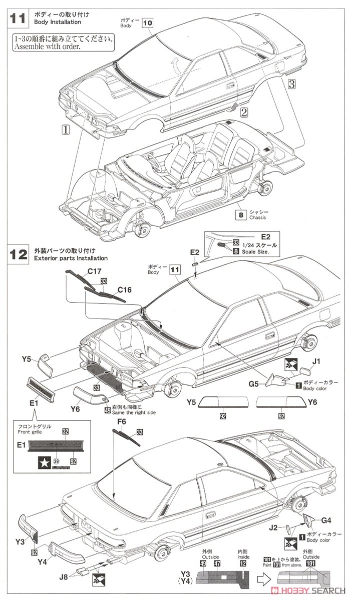 トヨタ カローラ レビン AE92 GT APEX 前期型 (プラモデル) 設計図5